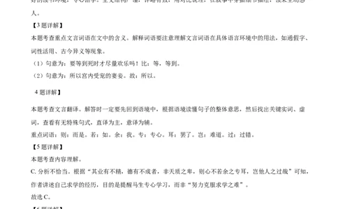精品解析：2024年上海市杨浦区中考语文二模试卷（解析版）_0122026上海中考一模二模真题试卷_2025-2012年_1.上海中考语文一模二模（14-24）_二模_2024年上海市中考语文二模试卷（16区）