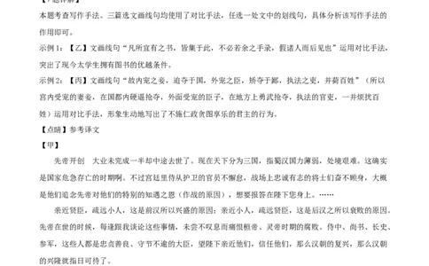 精品解析：2024年上海市杨浦区中考语文二模试卷（解析版）_0122026上海中考一模二模真题试卷_2025-2012年_1.上海中考语文一模二模（14-24）_二模_2024年上海市中考语文二模试卷（16区）
