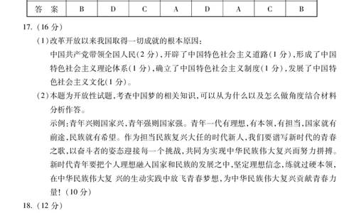安徽省蚌埠市2025&mdash;2026学年度第一学期期末学业水平监测政治答案_2026年02月高一试卷_260209安徽省蚌埠市2025&mdash;2026学年度高一第一学期期末学业水平监测（全）