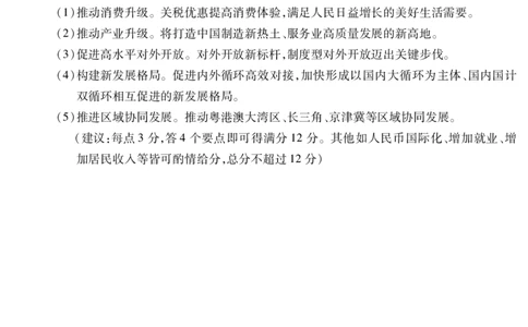 安徽省蚌埠市2025&mdash;2026学年度第一学期期末学业水平监测政治答案_2026年02月高一试卷_260209安徽省蚌埠市2025&mdash;2026学年度高一第一学期期末学业水平监测（全）