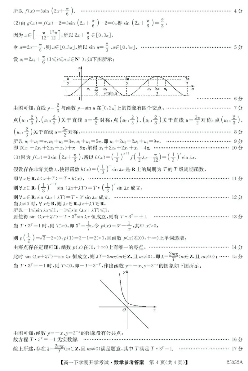 安徽省部分地市2024-2025学年高一下学期开学考试数学试题25052A高一联考-数学da(1)_2025年03月试卷_0318安徽省部分地市2024-2025学年高一下学期开学考试