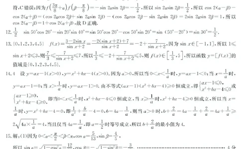 安徽省部分地市2024-2025学年高一下学期开学考试数学试题25052A高一联考-数学da(1)_2025年03月试卷_0318安徽省部分地市2024-2025学年高一下学期开学考试