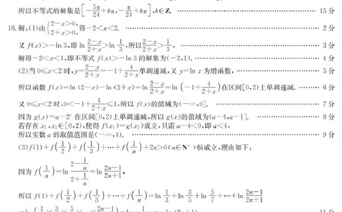 安徽省部分地市2024-2025学年高一下学期开学考试数学试题25052A高一联考-数学da(1)_2025年03月试卷_0318安徽省部分地市2024-2025学年高一下学期开学考试