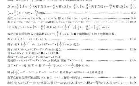 安徽省部分地市2024-2025学年高一下学期开学考试数学试题25052A高一联考-数学da(1)_2025年03月试卷_0318安徽省部分地市2024-2025学年高一下学期开学考试