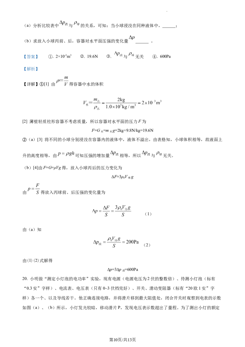 精品解析：2023年上海市黄浦区中考物理二模试题（解析版）_0122026上海中考一模二模真题试卷_2025-2012年_4.上海中考物理一模二模（14-24）_二模_2023年上海市中考物理二模试卷（16份）