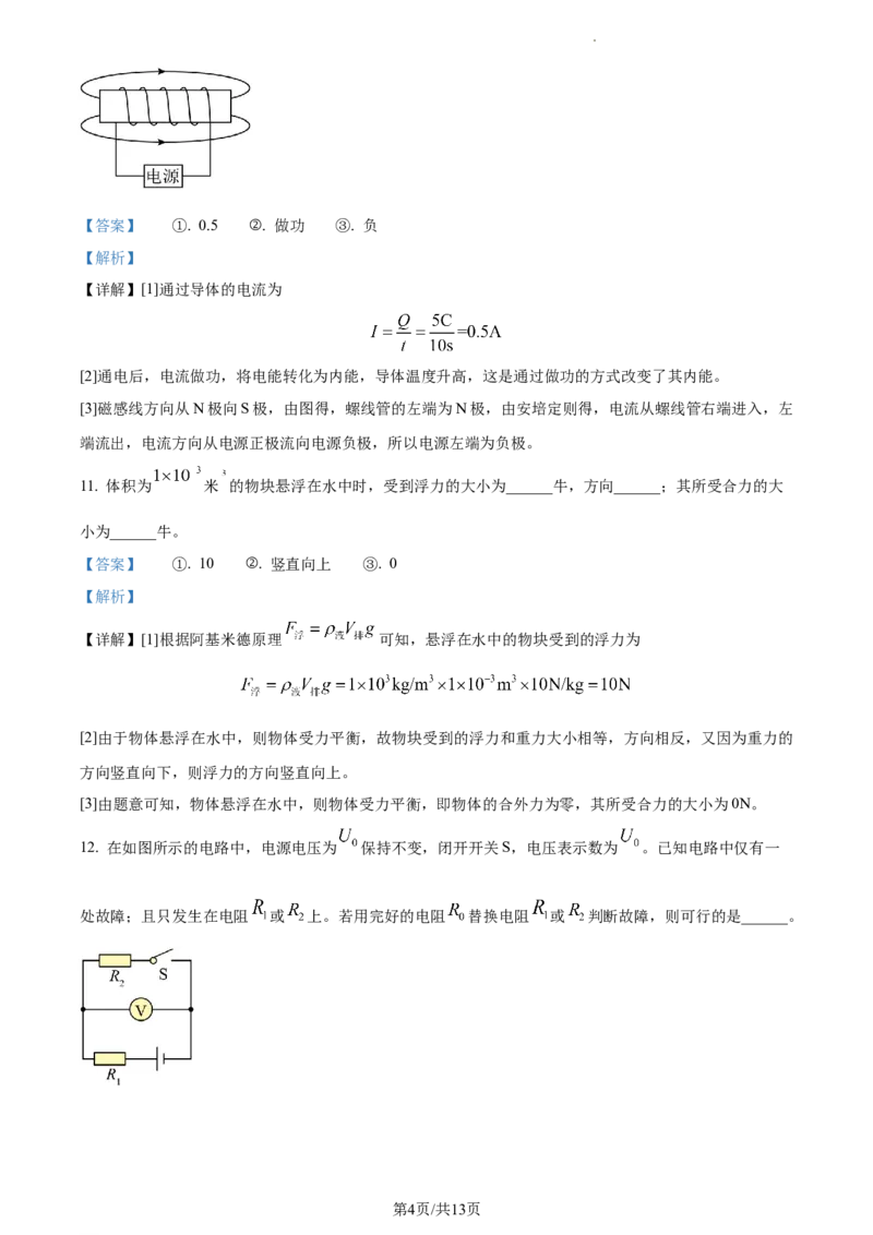 精品解析：2023年上海市黄浦区中考物理二模试题（解析版）_0122026上海中考一模二模真题试卷_2025-2012年_4.上海中考物理一模二模（14-24）_二模_2023年上海市中考物理二模试卷（16份）