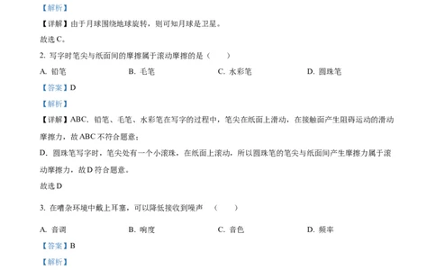精品解析：2023年上海市黄浦区中考物理二模试题（解析版）_0122026上海中考一模二模真题试卷_2025-2012年_4.上海中考物理一模二模（14-24）_二模_2023年上海市中考物理二模试卷（16份）