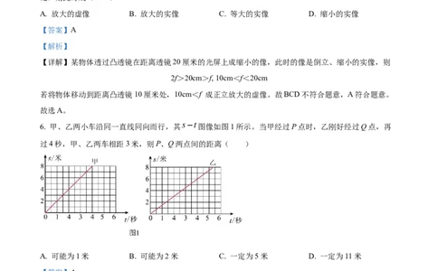 精品解析：2023年上海市黄浦区中考物理二模试题（解析版）_0122026上海中考一模二模真题试卷_2025-2012年_4.上海中考物理一模二模（14-24）_二模_2023年上海市中考物理二模试卷（16份）