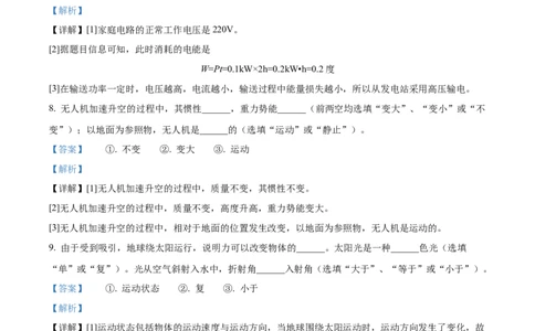 精品解析：2023年上海市黄浦区中考物理二模试题（解析版）_0122026上海中考一模二模真题试卷_2025-2012年_4.上海中考物理一模二模（14-24）_二模_2023年上海市中考物理二模试卷（16份）