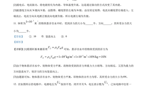 精品解析：2023年上海市黄浦区中考物理二模试题（解析版）_0122026上海中考一模二模真题试卷_2025-2012年_4.上海中考物理一模二模（14-24）_二模_2023年上海市中考物理二模试卷（16份）