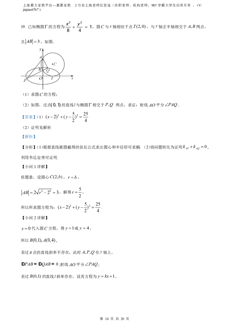 精品解析：上海市建平中学2023届高三上学期期中数学试题（解析版）_0122026上海中考一模二模真题试卷_2026年上海一模_上海1500初中高中试卷_高中_高三_上学期_2：期中
