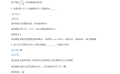 精品解析：上海市建平中学2023届高三上学期期中数学试题（解析版）_0122026上海中考一模二模真题试卷_2026年上海一模_上海1500初中高中试卷_高中_高三_上学期_2：期中