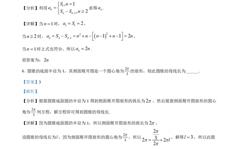 精品解析：上海市建平中学2023届高三上学期期中数学试题（解析版）_0122026上海中考一模二模真题试卷_2026年上海一模_上海1500初中高中试卷_高中_高三_上学期_2：期中