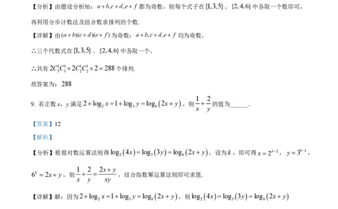 精品解析：上海市建平中学2023届高三上学期期中数学试题（解析版）_0122026上海中考一模二模真题试卷_2026年上海一模_上海1500初中高中试卷_高中_高三_上学期_2：期中