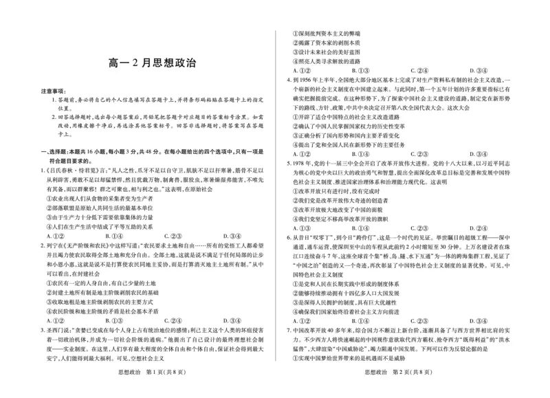 安徽省合肥六中等学校2025级高一上学期2月期末考试政治_2026年02月高一试卷_260214安徽省合肥六中等学校2025级高一上学期2月期末考试（全科）