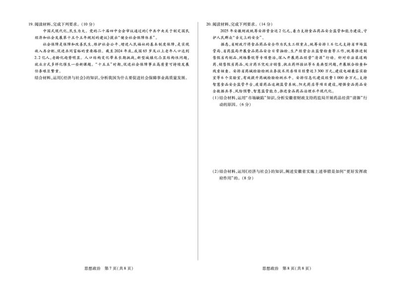 安徽省合肥六中等学校2025级高一上学期2月期末考试政治_2026年02月高一试卷_260214安徽省合肥六中等学校2025级高一上学期2月期末考试（全科）
