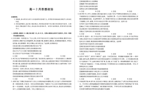 安徽省合肥六中等学校2025级高一上学期2月期末考试政治_2026年02月高一试卷_260214安徽省合肥六中等学校2025级高一上学期2月期末考试（全科）
