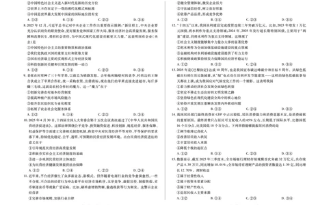 安徽省合肥六中等学校2025级高一上学期2月期末考试政治_2026年02月高一试卷_260214安徽省合肥六中等学校2025级高一上学期2月期末考试（全科）
