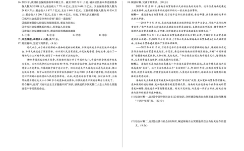 安徽省合肥六中等学校2025级高一上学期2月期末考试政治_2026年02月高一试卷_260214安徽省合肥六中等学校2025级高一上学期2月期末考试（全科）