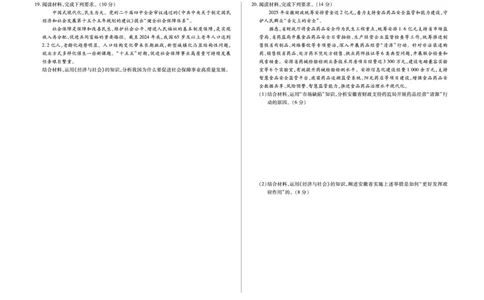 安徽省合肥六中等学校2025级高一上学期2月期末考试政治_2026年02月高一试卷_260214安徽省合肥六中等学校2025级高一上学期2月期末考试（全科）