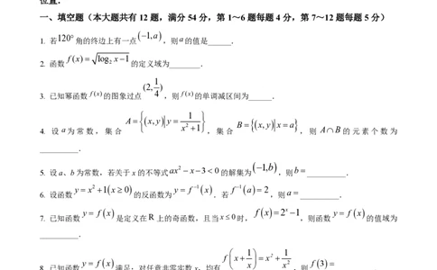 精品解析：上海市曹杨第二中学2022-2023学年高一上学期期末数学试题（原卷版）_0122026上海中考一模二模真题试卷_2026年上海一模_上海1500初中高中试卷_高中_高一_上学期_3：期末