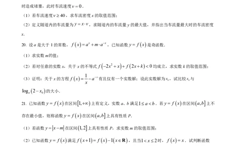精品解析：上海市曹杨第二中学2022-2023学年高一上学期期末数学试题（原卷版）_0122026上海中考一模二模真题试卷_2026年上海一模_上海1500初中高中试卷_高中_高一_上学期_3：期末