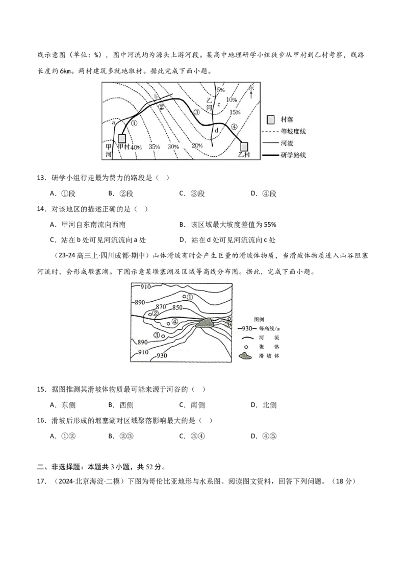 单元突破卷01地球与地图-2025年高考地理一轮复习考点通关卷（新高考通用）（原卷版）_新高考复习资料_2025年新高考资料_2025年高考地理一轮复习考点通关卷（新高考通用）