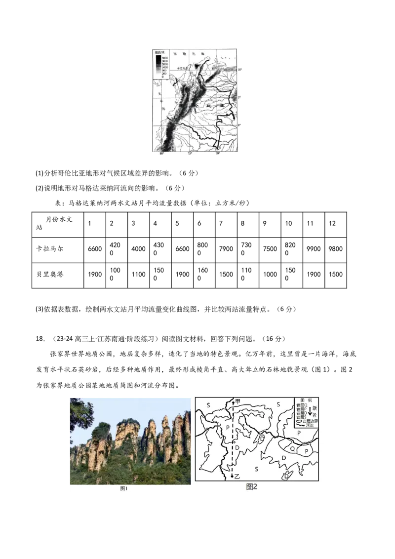 单元突破卷01地球与地图-2025年高考地理一轮复习考点通关卷（新高考通用）（原卷版）_新高考复习资料_2025年新高考资料_2025年高考地理一轮复习考点通关卷（新高考通用）