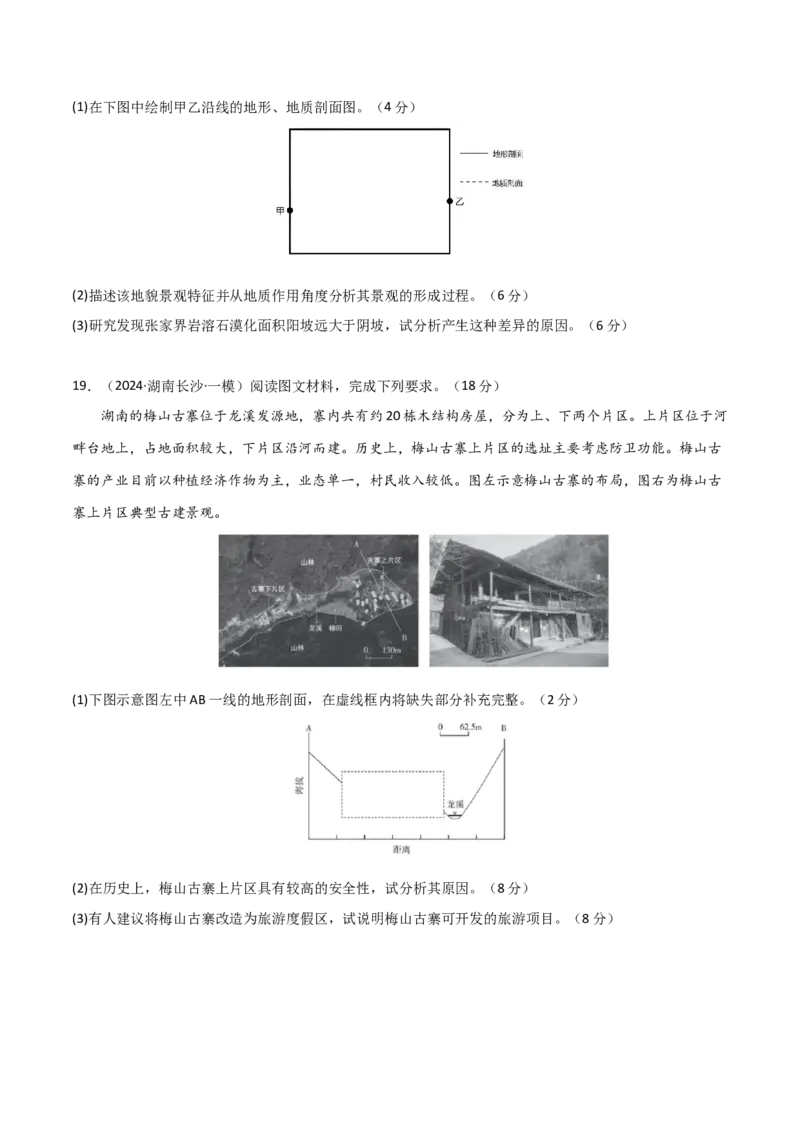 单元突破卷01地球与地图-2025年高考地理一轮复习考点通关卷（新高考通用）（原卷版）_新高考复习资料_2025年新高考资料_2025年高考地理一轮复习考点通关卷（新高考通用）