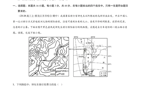 单元突破卷01地球与地图-2025年高考地理一轮复习考点通关卷（新高考通用）（原卷版）_新高考复习资料_2025年新高考资料_2025年高考地理一轮复习考点通关卷（新高考通用）