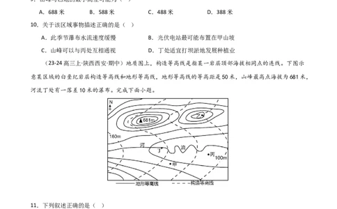 单元突破卷01地球与地图-2025年高考地理一轮复习考点通关卷（新高考通用）（原卷版）_新高考复习资料_2025年新高考资料_2025年高考地理一轮复习考点通关卷（新高考通用）