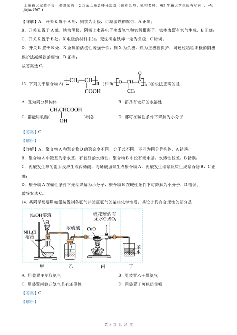 精品解析：上海市虹口区2022~2023学年高三下学期二模测试化学试题（解析版）(1)_0122026上海中考一模二模真题试卷_2026年上海一模_上海1500初中高中试卷_高中_高三_模拟卷_化学