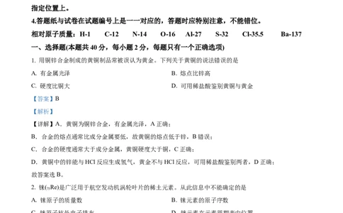 精品解析：上海市虹口区2022~2023学年高三下学期二模测试化学试题（解析版）(1)_0122026上海中考一模二模真题试卷_2026年上海一模_上海1500初中高中试卷_高中_高三_模拟卷_化学