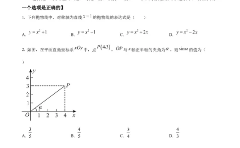 精品解析：上海市徐汇区2023-2024学年九年级上学期期末数学试题（一模）（原卷版）_0122026上海中考一模二模真题试卷_2025-2012年_2.上海中考数学一模二模（12-24）_一模