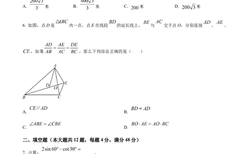 精品解析：上海市徐汇区2023-2024学年九年级上学期期末数学试题（一模）（原卷版）_0122026上海中考一模二模真题试卷_2025-2012年_2.上海中考数学一模二模（12-24）_一模