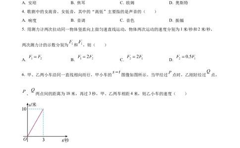 精品解析：2023年上海市长宁区中考二模物理试题（原卷版）_0122026上海中考一模二模真题试卷_2025-2012年_4.上海中考物理一模二模（14-24）_二模_2023年上海市中考物理二模试卷（16份）