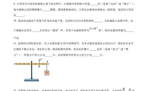 精品解析：2023年上海市长宁区中考二模物理试题（原卷版）_0122026上海中考一模二模真题试卷_2025-2012年_4.上海中考物理一模二模（14-24）_二模_2023年上海市中考物理二模试卷（16份）