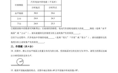精品解析：2023年上海市长宁区中考二模物理试题（原卷版）_0122026上海中考一模二模真题试卷_2025-2012年_4.上海中考物理一模二模（14-24）_二模_2023年上海市中考物理二模试卷（16份）