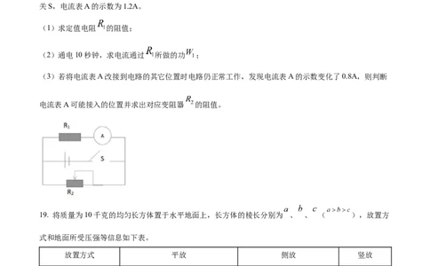 精品解析：2023年上海市长宁区中考二模物理试题（原卷版）_0122026上海中考一模二模真题试卷_2025-2012年_4.上海中考物理一模二模（14-24）_二模_2023年上海市中考物理二模试卷（16份）