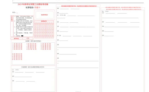 化学（上海A卷）（答题卡）_0122026上海中考一模二模真题试卷_2026年上海一模_上海1500初中高中试卷_高中_高三_模拟卷_化学_化学A