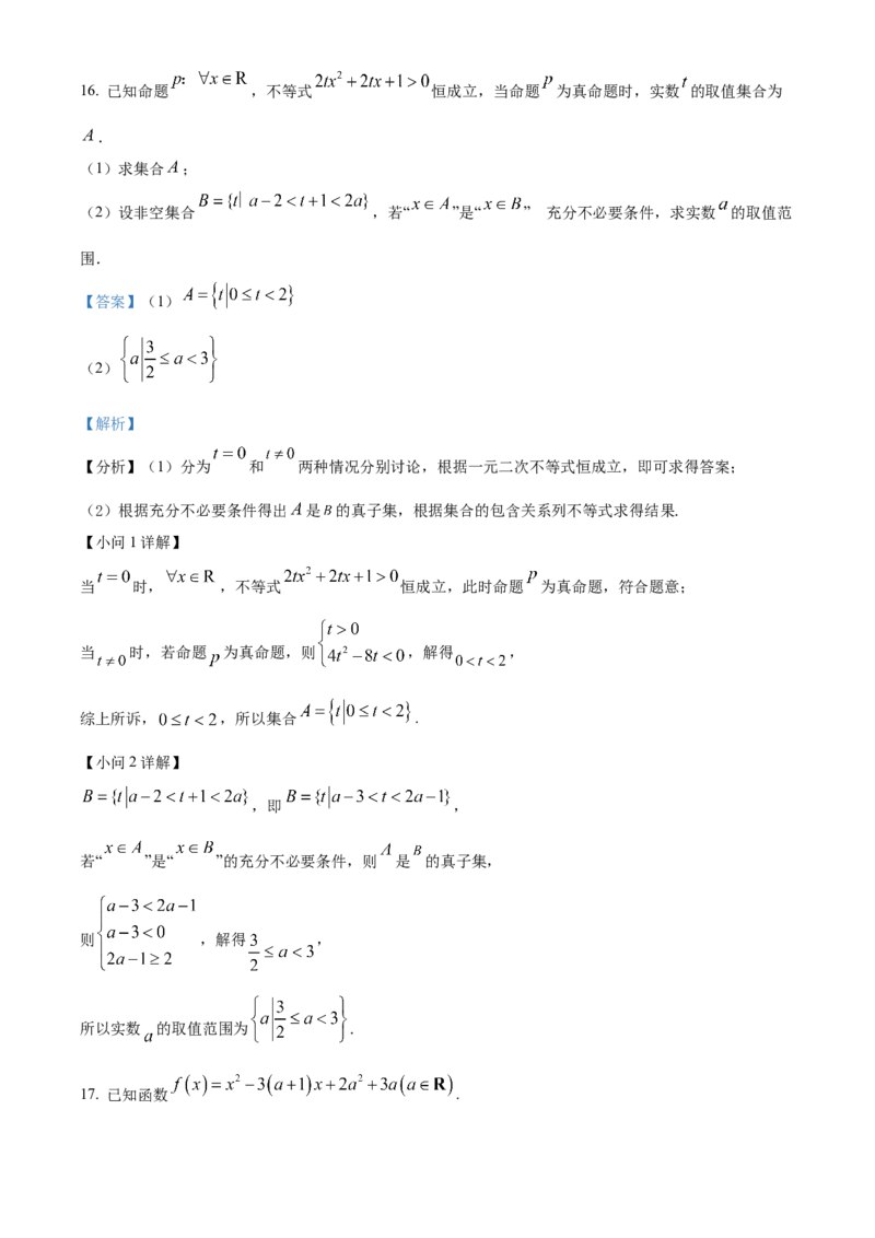 安徽省&ldquo;皖南八校&rdquo;2025-2026学年高一上学期期中考试数学试题（人教版）Word版含解析_2025年12月高一试卷_251210安徽省&ldquo;皖南八校&rdquo;2025-2026学年高一上学期期中考试（全)
