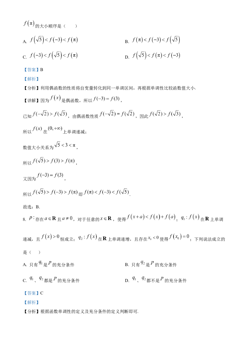 安徽省&ldquo;皖南八校&rdquo;2025-2026学年高一上学期期中考试数学试题（人教版）Word版含解析_2025年12月高一试卷_251210安徽省&ldquo;皖南八校&rdquo;2025-2026学年高一上学期期中考试（全)
