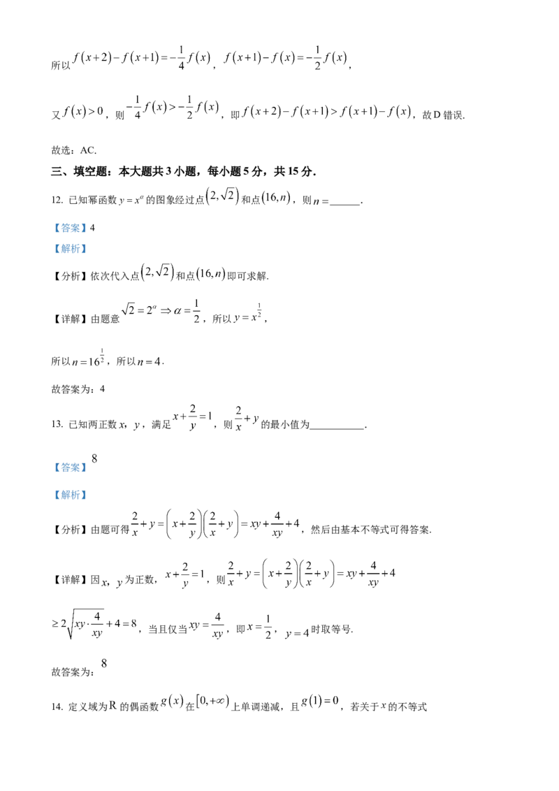 安徽省&ldquo;皖南八校&rdquo;2025-2026学年高一上学期期中考试数学试题（人教版）Word版含解析_2025年12月高一试卷_251210安徽省&ldquo;皖南八校&rdquo;2025-2026学年高一上学期期中考试（全)