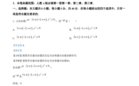 安徽省&ldquo;皖南八校&rdquo;2025-2026学年高一上学期期中考试数学试题（人教版）Word版含解析_2025年12月高一试卷_251210安徽省&ldquo;皖南八校&rdquo;2025-2026学年高一上学期期中考试（全)