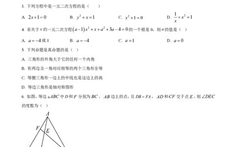 精品解析：上海市中远实验学校2022-2023学年八年级上学期月考数学试题（原卷版）_0122026上海中考一模二模真题试卷_2026年上海一模_上海1500初中高中试卷_初中_八年级_上学期_1：月考
