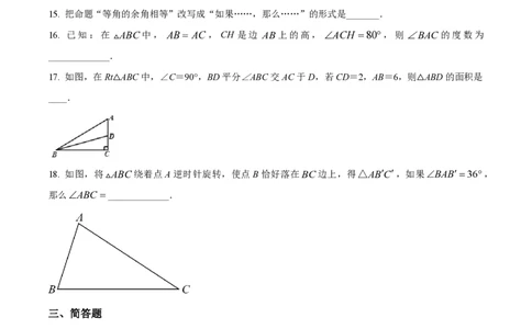 精品解析：上海市中远实验学校2022-2023学年八年级上学期月考数学试题（原卷版）_0122026上海中考一模二模真题试卷_2026年上海一模_上海1500初中高中试卷_初中_八年级_上学期_1：月考