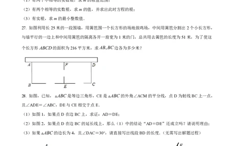 精品解析：上海市中远实验学校2022-2023学年八年级上学期月考数学试题（原卷版）_0122026上海中考一模二模真题试卷_2026年上海一模_上海1500初中高中试卷_初中_八年级_上学期_1：月考