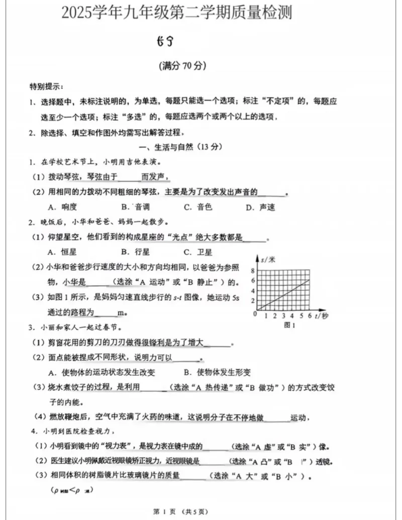长宁二模物理试卷_0122026上海中考一模二模真题试卷_2026上海二模更新中1_长宁