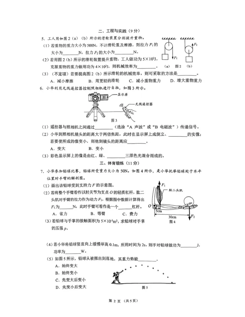 长宁二模物理试卷_0122026上海中考一模二模真题试卷_2026上海二模更新中1_长宁