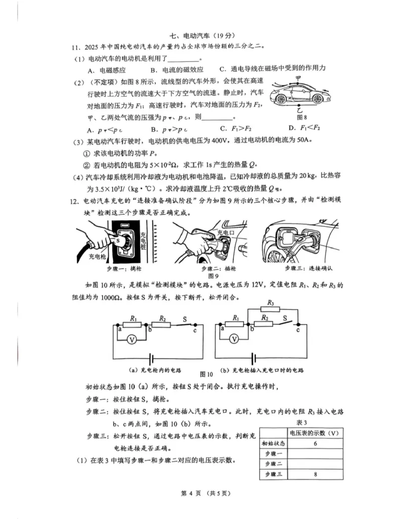 长宁二模物理试卷_0122026上海中考一模二模真题试卷_2026上海二模更新中1_长宁